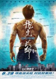 Постер к Кунг-фу-каскадёры смотреть онлайн на HD Rezka