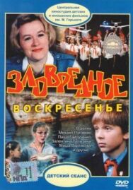 Постер к Зловредное воскресенье смотреть онлайн на HD Rezka