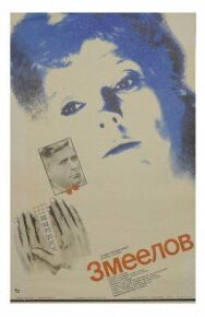 Постер к Змеелов смотреть онлайн на HD Rezka