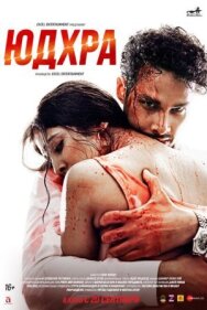 Постер к Юдхра смотреть онлайн на HD Rezka