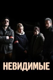 Постер к Неопознанные смотреть онлайн на HD Rezka