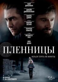 Постер к Пленницы смотреть онлайн на HD Rezka