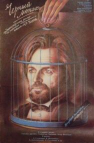 Постер к Чёрный монах смотреть онлайн на HD Rezka