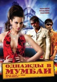 Постер к Однажды в Мумбаи смотреть онлайн на HD Rezka