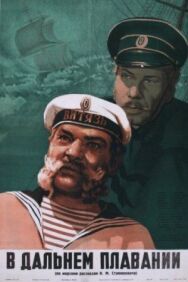 Постер к В дальнем плавании смотреть онлайн на HD Rezka