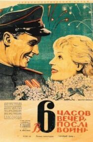 Постер к В шесть часов вечера после войны смотреть онлайн на HD Rezka