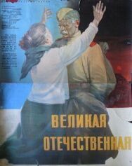 Постер к Великая Отечественная смотреть онлайн на HD Rezka