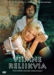 Постер к Последняя реликвия смотреть онлайн на HD Rezka