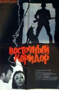 Постер к Восточный коридор смотреть онлайн на HD Rezka