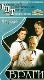 Постер к Враги смотреть онлайн на HD Rezka