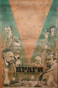 Постер к Враги смотреть онлайн на HD Rezka
