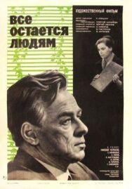 Постер к Все остается людям смотреть онлайн на HD Rezka