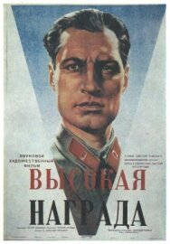 Постер к Высокая награда смотреть онлайн на HD Rezka