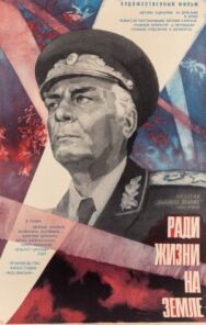 Постер к Высокое звание: Ради жизни на земле смотреть онлайн на HD Rezka