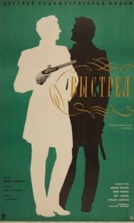 Постер к Выстрел смотреть онлайн на HD Rezka