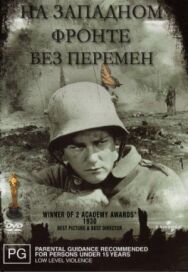 Постер к На Западном фронте без перемен смотреть онлайн на HD Rezka