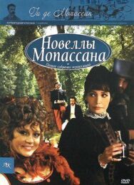 Постер к Новеллы Ги Де Мопассана смотреть онлайн на HD Rezka
