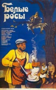 Постер к Белые росы смотреть онлайн на HD Rezka