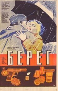 Постер к Берег смотреть онлайн на HD Rezka