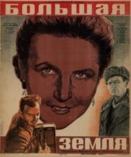 Постер к Большая земля смотреть онлайн на HD Rezka