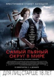 Постер к Самый пьяный округ в мире смотреть онлайн на HD Rezka