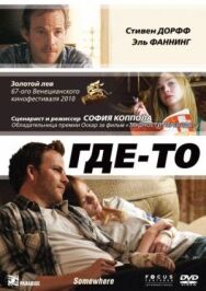 Постер к Где-то смотреть онлайн на HD Rezka
