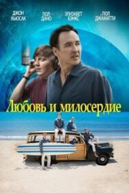 Постер к Любовь и милосердие смотреть онлайн на HD Rezka