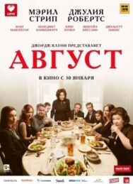 Постер к Август смотреть онлайн на HD Rezka