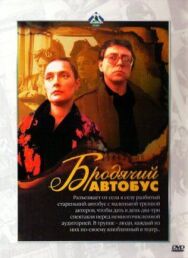 Постер к Бродячий автобус смотреть онлайн на HD Rezka