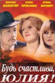 Постер к Будь счастлива, Юлия! смотреть онлайн на HD Rezka