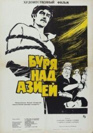 Постер к Буря над Азией смотреть онлайн на HD Rezka