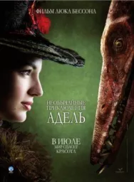 Постер к Необычайные приключения Адель смотреть онлайн на HD Rezka