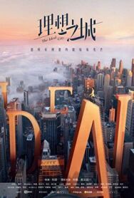 Постер к Идеальный город смотреть онлайн на HD Rezka