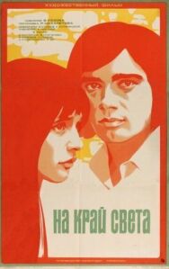 Постер к На край света... смотреть онлайн на HD Rezka