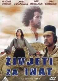 Постер к Наперекор всему смотреть онлайн на HD Rezka
