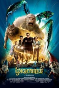 Постер к Ужастики смотреть онлайн на HD Rezka