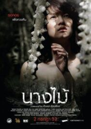 Постер к Нимфа смотреть онлайн на HD Rezka