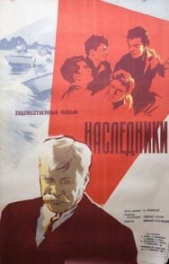 Постер к Наследники смотреть онлайн на HD Rezka
