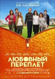 Постер к Любовный переплет смотреть онлайн на HD Rezka