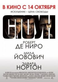 Постер к Стоун смотреть онлайн на HD Rezka