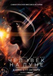 Постер к Человек на Луне смотреть онлайн на HD Rezka