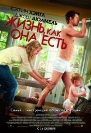 Постер к Жизнь, как она есть смотреть онлайн на HD Rezka