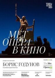 Постер к Борис Годунов смотреть онлайн на HD Rezka