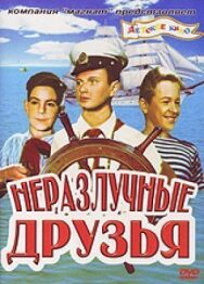 Постер к Неразлучные друзья смотреть онлайн на HD Rezka