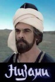 Постер к Низами смотреть онлайн на HD Rezka