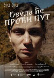 Постер к Куда ведёт дорога смотреть онлайн на HD Rezka