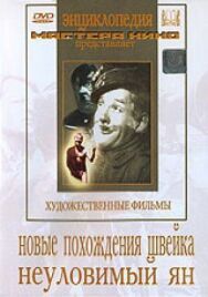 Постер к Новые похождения Швейка смотреть онлайн на HD Rezka
