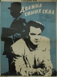 Постер к Долина Синих скал смотреть онлайн на HD Rezka