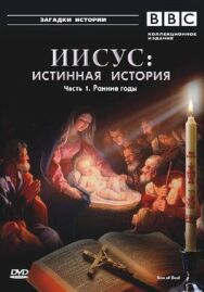 Постер к BBC: Иисус: Истинная история смотреть онлайн на HD Rezka