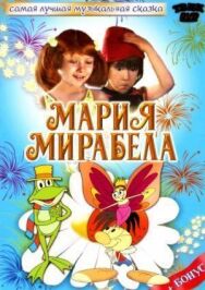 Постер к Мария, Мирабела смотреть онлайн на HD Rezka